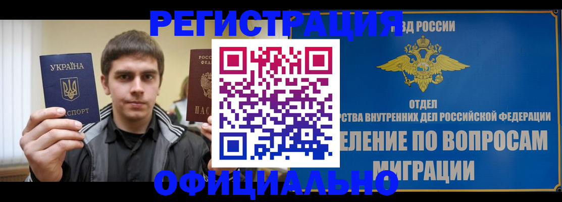 временная регистрация гарантия в Симферополе