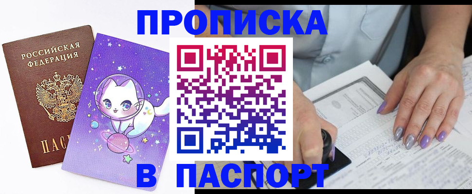 временная регистрация купить в Симферополе