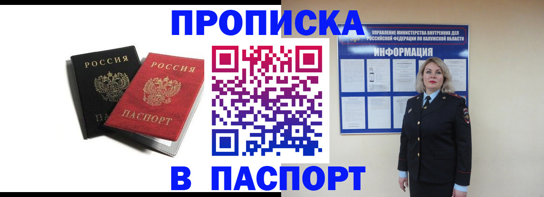 временная регистрация купить в Симферополе