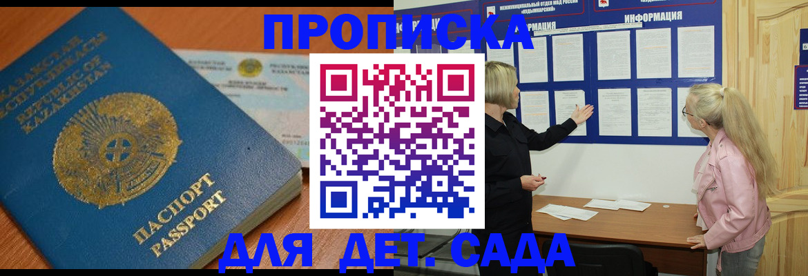 прописка штамп в Симферополе