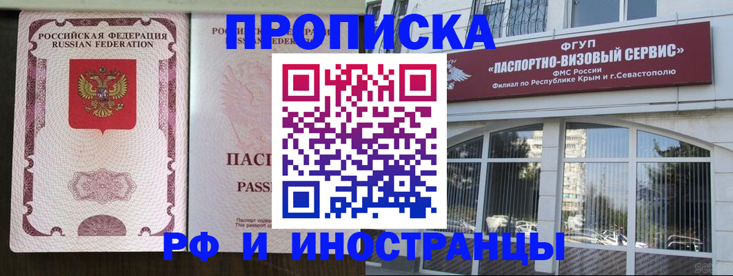 временная регистрация госуслуги в Симферополе