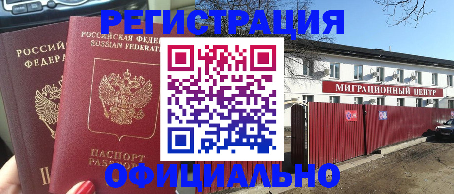 временная регистрация купить в Симферополе