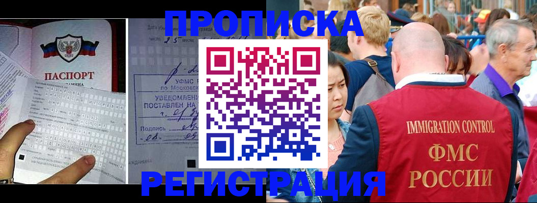 миграционный учет в Симферополе